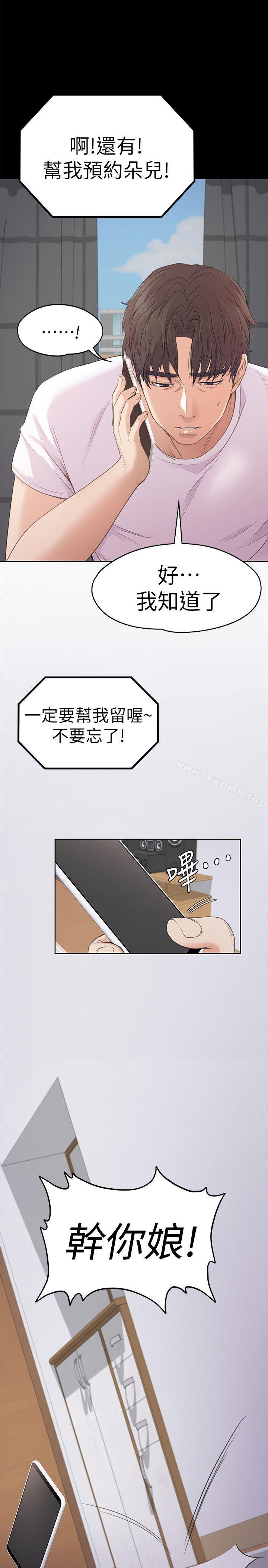 《江南羅曼史》漫画 第46話-朵兒離去的空缺