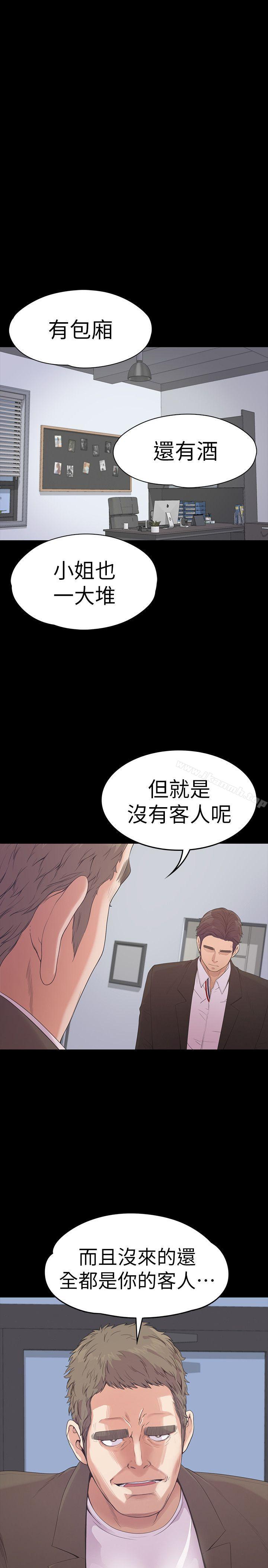 《江南羅曼史》漫画 第46話-朵兒離去的空缺