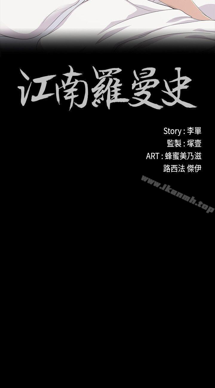 《江南羅曼史》漫画 第46話-朵兒離去的空缺