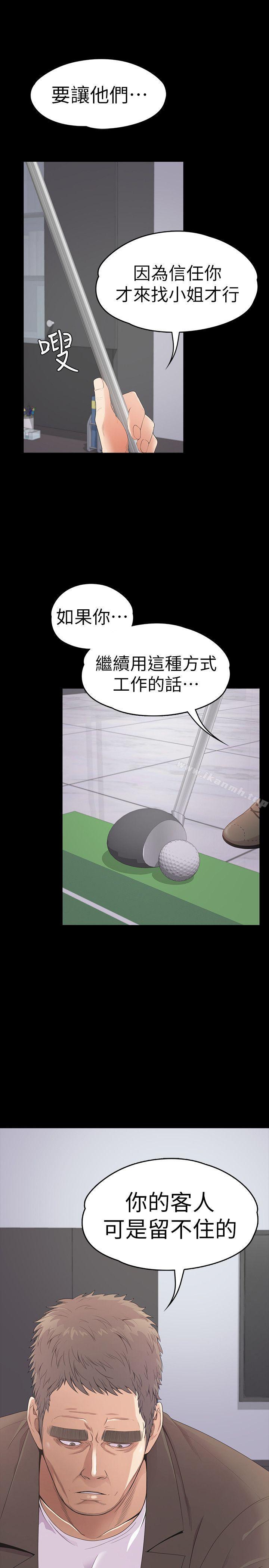 《江南羅曼史》漫画 第46話-朵兒離去的空缺