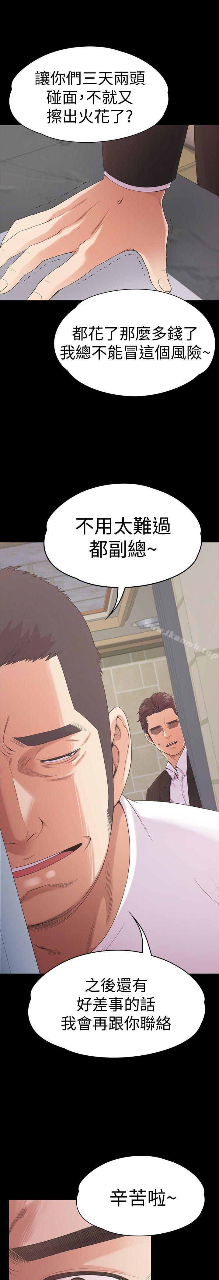 《江南羅曼史》漫画 第47話-你是朵兒的「逗陣欸」嗎?