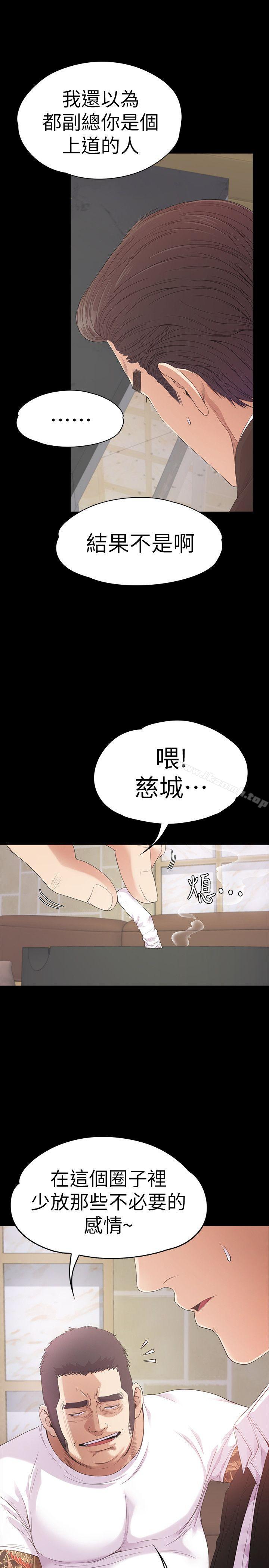 《江南羅曼史》漫画 第47話-你是朵兒的「逗陣欸」嗎?
