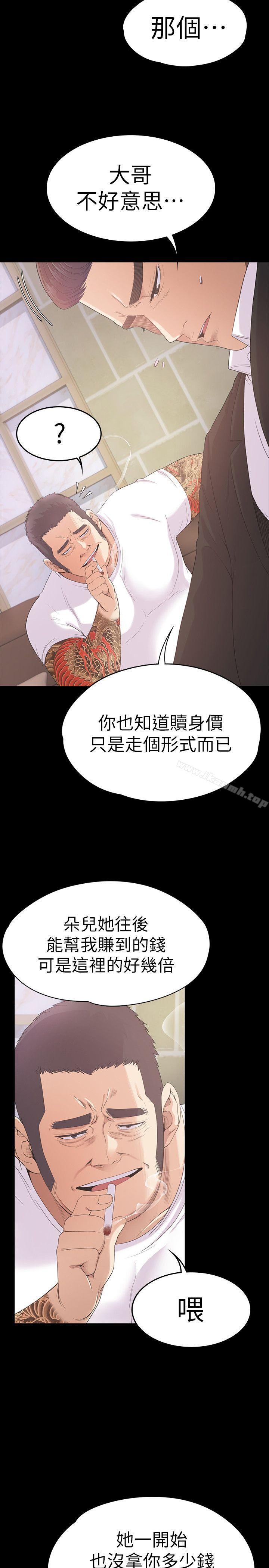 《江南羅曼史》漫画 第47話-你是朵兒的「逗陣欸」嗎?