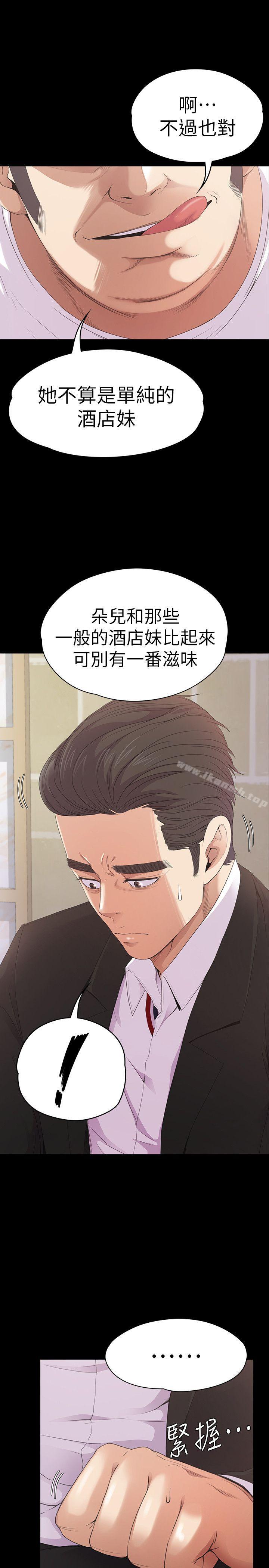 《江南羅曼史》漫画 第47話-你是朵兒的「逗陣欸」嗎?