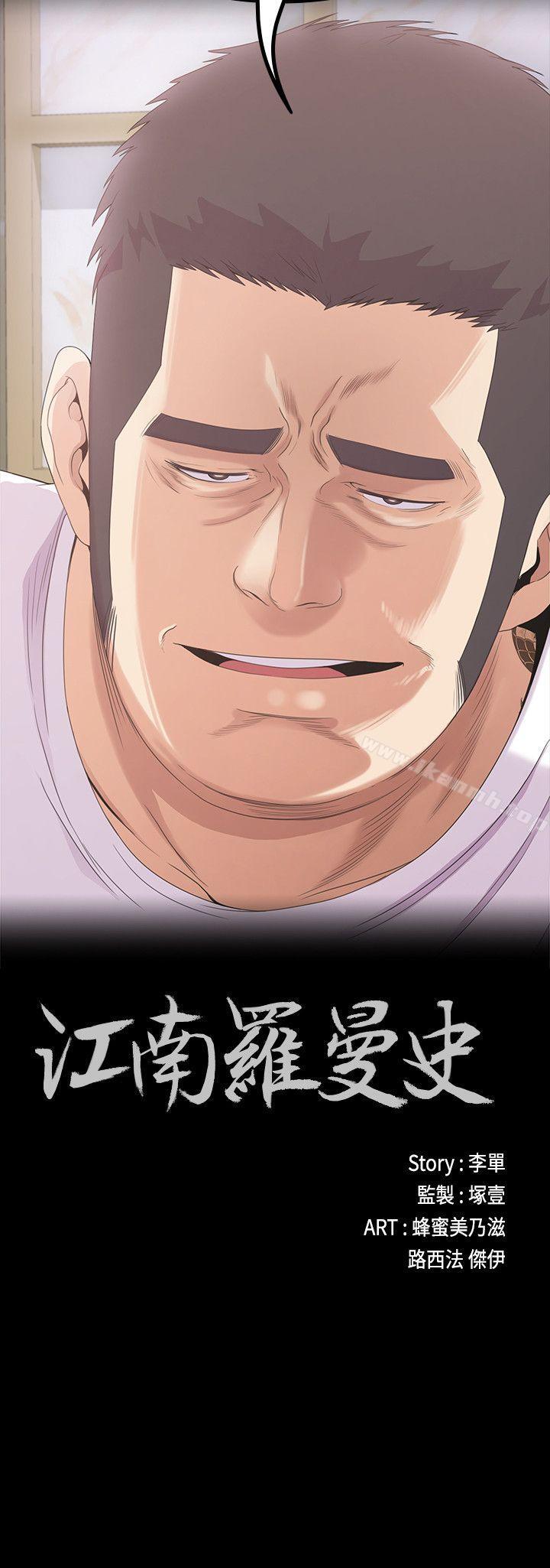 《江南羅曼史》漫画 第47話-你是朵兒的「逗陣欸」嗎?