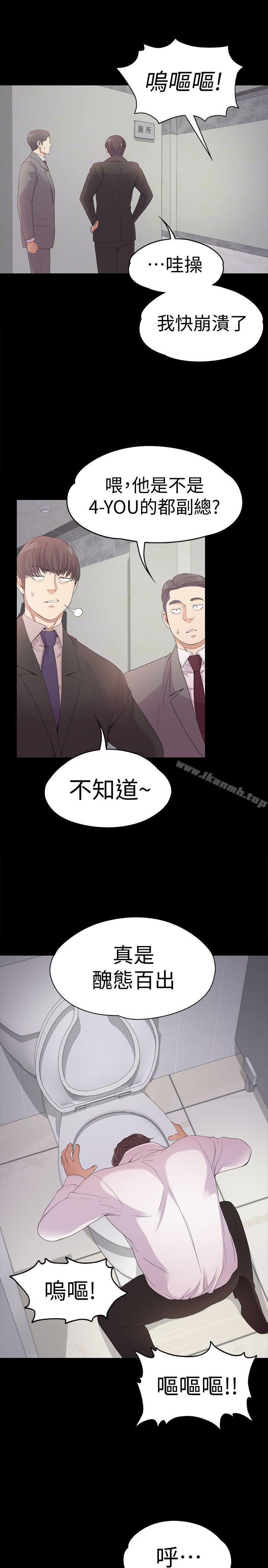 《江南羅曼史》漫画 第48話-動搖的兩人