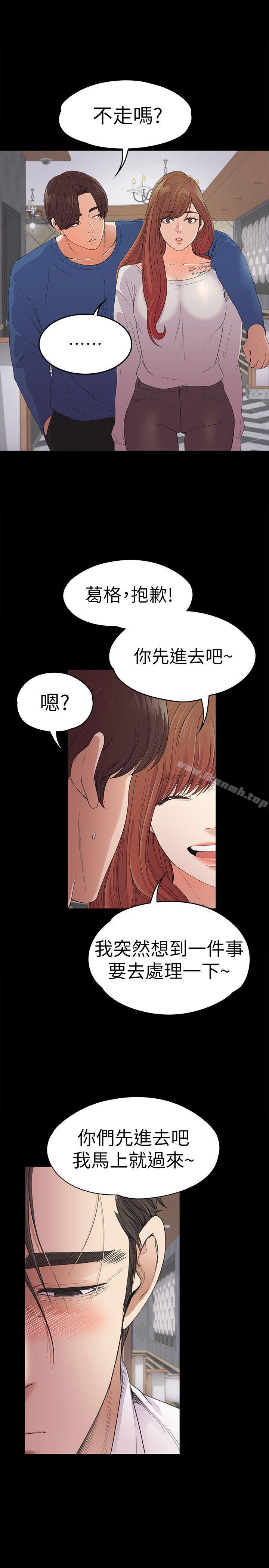 《江南羅曼史》漫画 第48話-動搖的兩人