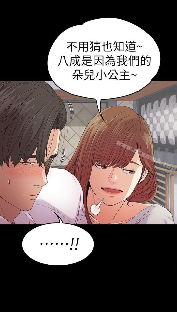 《江南羅曼史》漫画 第48話-動搖的兩人
