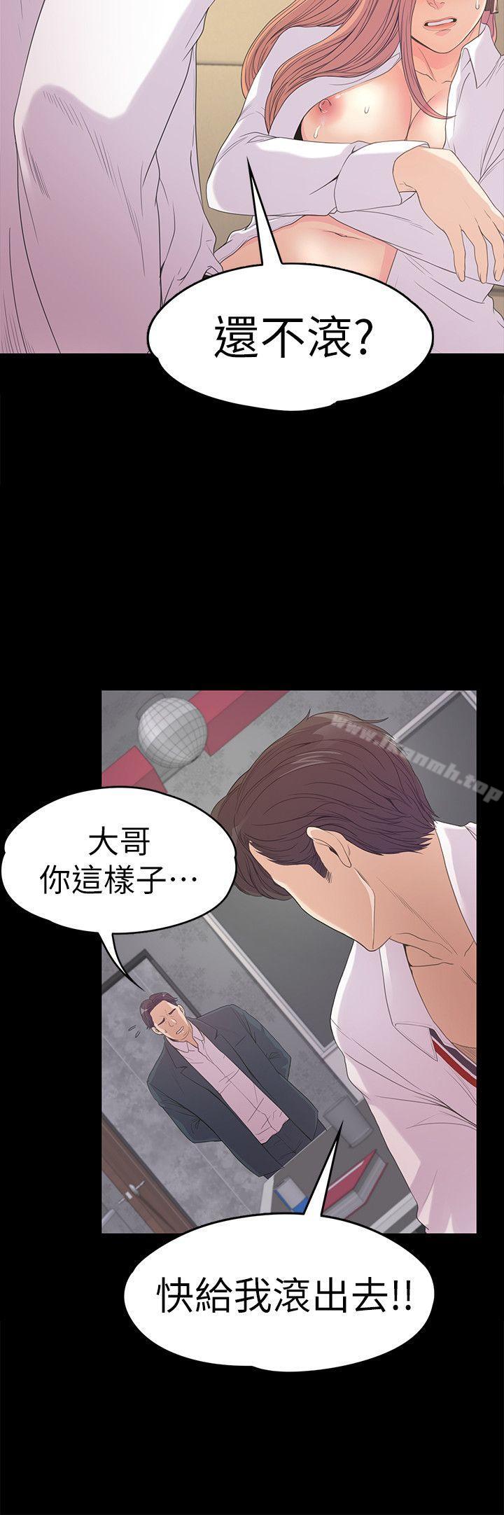 《江南羅曼史》漫画 第48話-動搖的兩人
