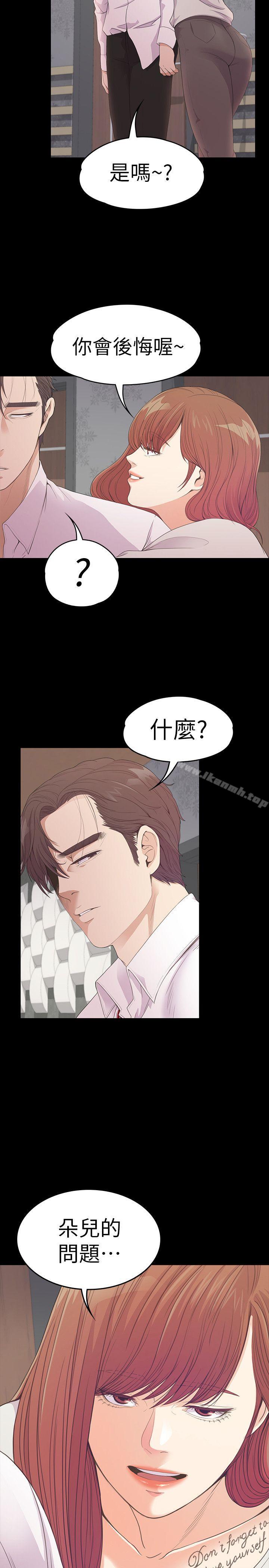 《江南羅曼史》漫画 第48話-動搖的兩人