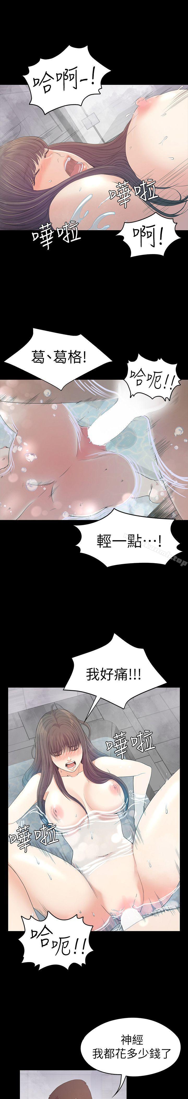 《江南羅曼史》漫画 第48話-動搖的兩人
