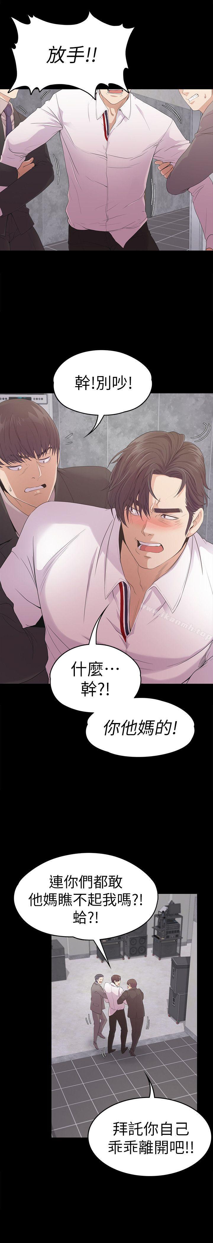 《江南羅曼史》漫画 第48話-動搖的兩人