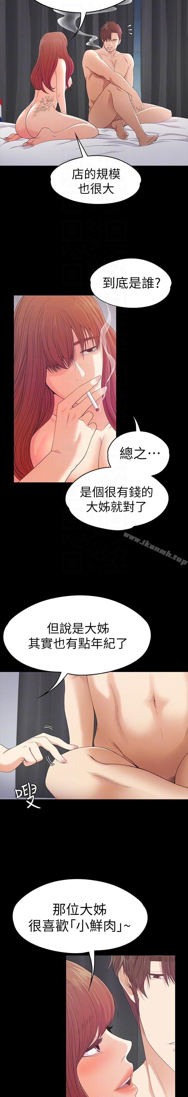 《江南羅曼史》漫画 第49話-把朵兒帶回來的方法