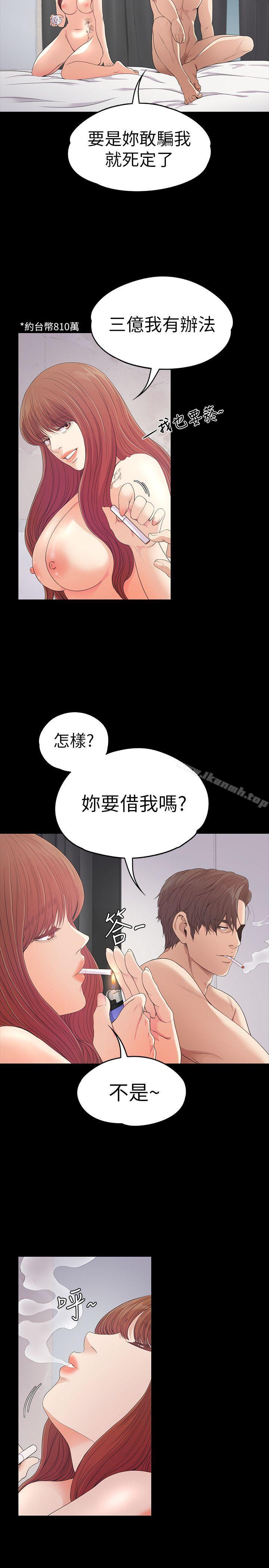 《江南羅曼史》漫画 第49話-把朵兒帶回來的方法