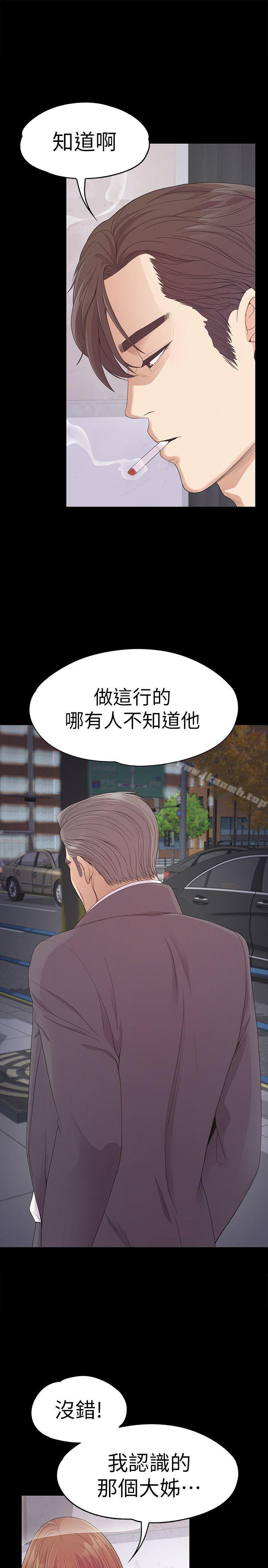 《江南羅曼史》漫画 第49話-把朵兒帶回來的方法