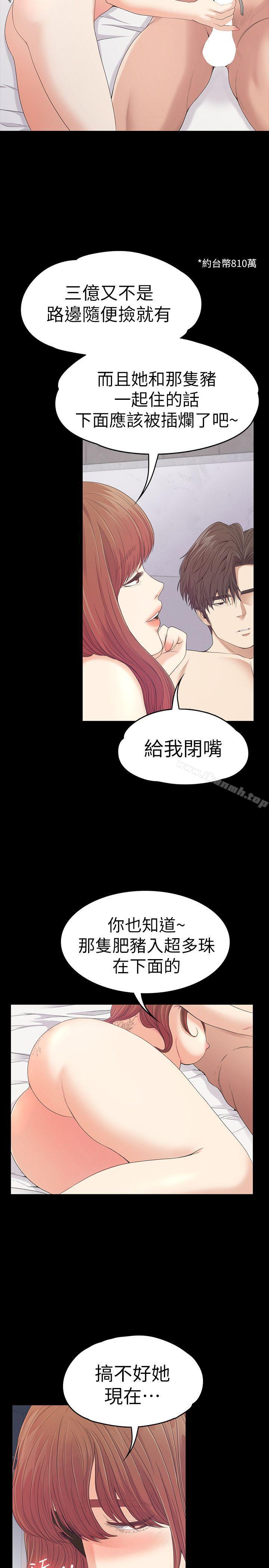 《江南羅曼史》漫画 第49話-把朵兒帶回來的方法
