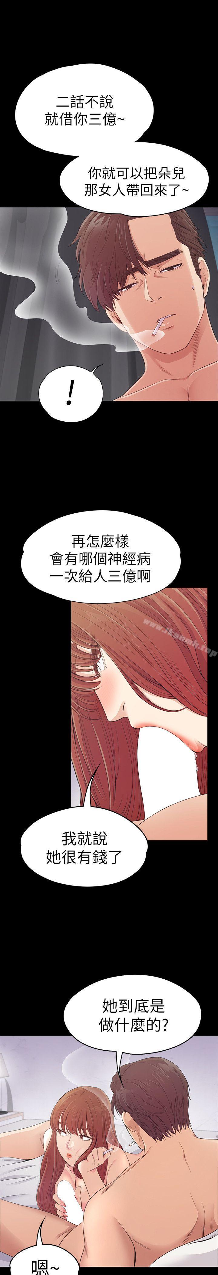 《江南羅曼史》漫画 第49話-把朵兒帶回來的方法