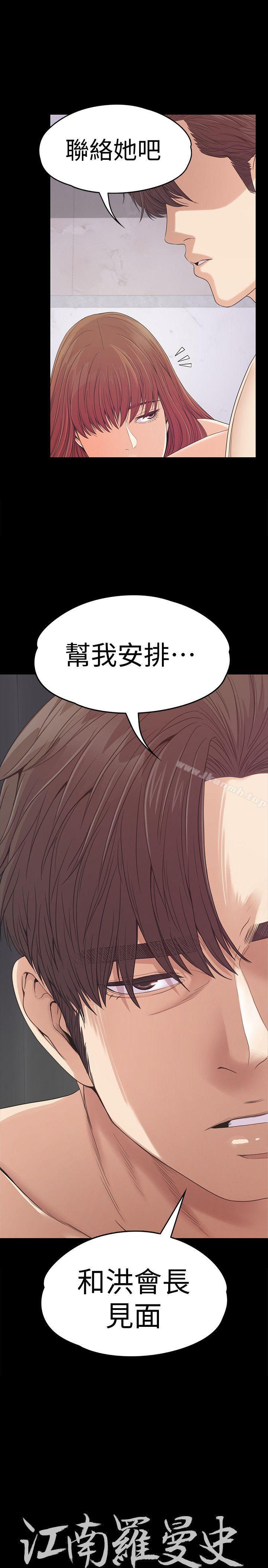 《江南羅曼史》漫画 第50話-與洪會長的交易[01]
