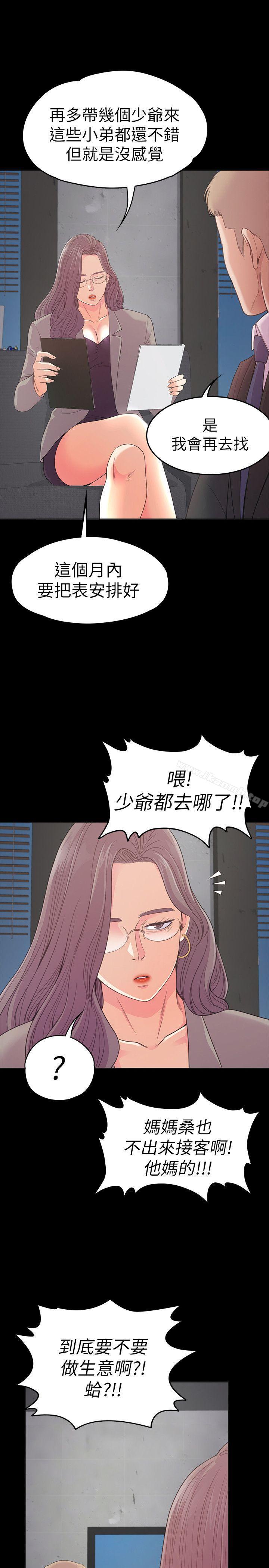 《江南羅曼史》漫画 第50話-與洪會長的交易[01]