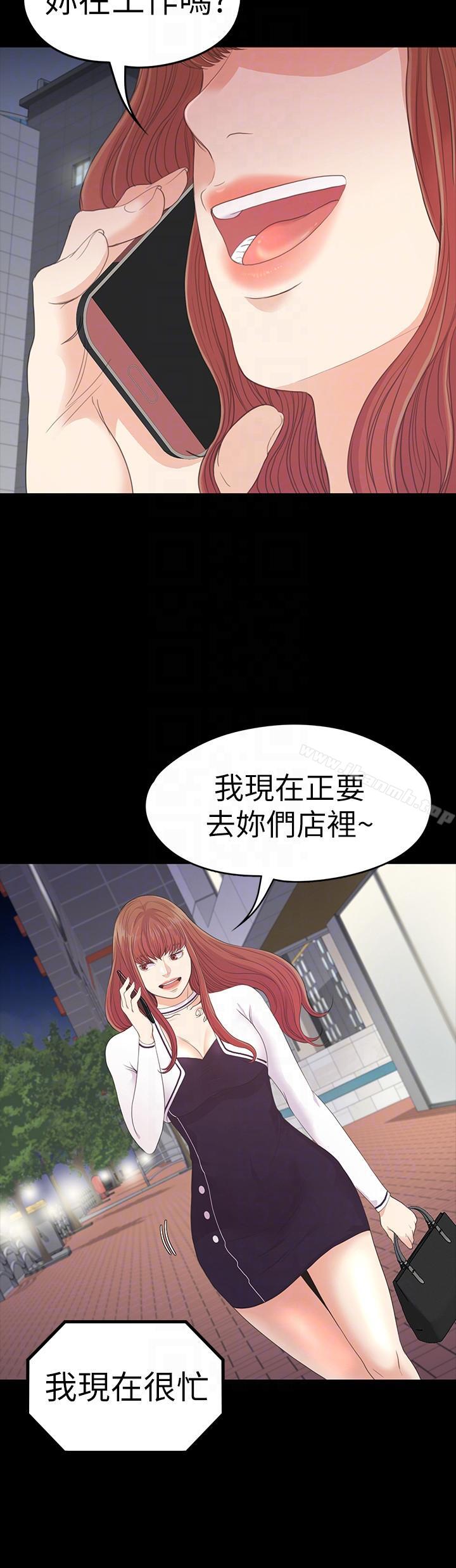 《江南羅曼史》漫画 第50話-與洪會長的交易[01]