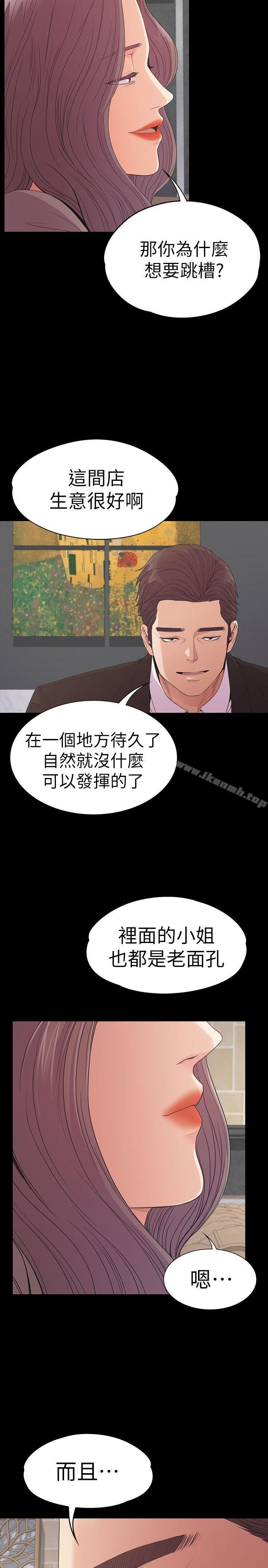 《江南羅曼史》漫画 第51話-與洪會長的交易[02]