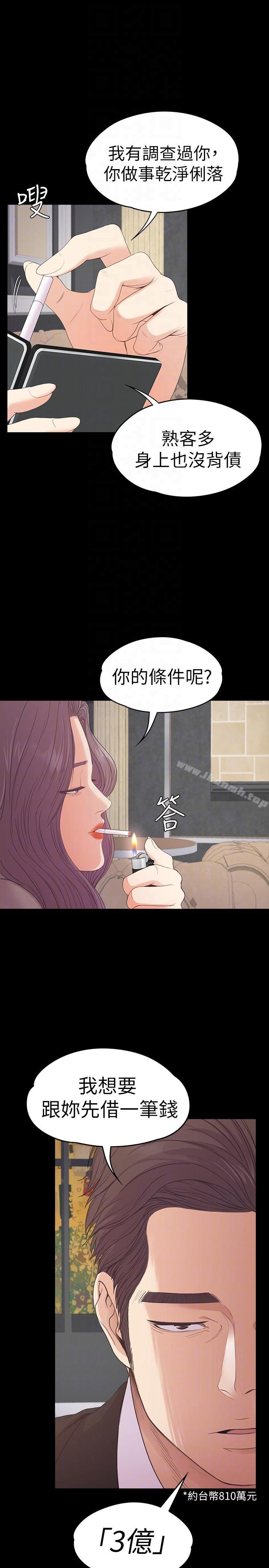 《江南羅曼史》漫画 第51話-與洪會長的交易[02]