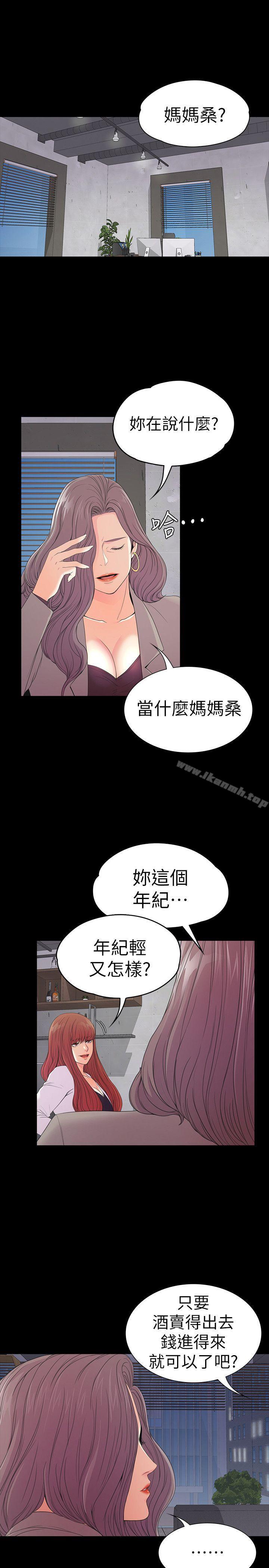 《江南羅曼史》漫画 第51話-與洪會長的交易[02]