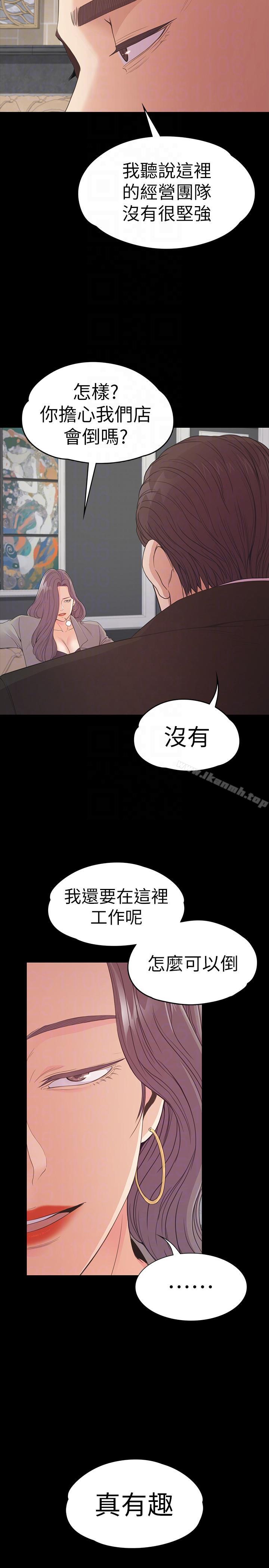 《江南羅曼史》漫画 第51話-與洪會長的交易[02]