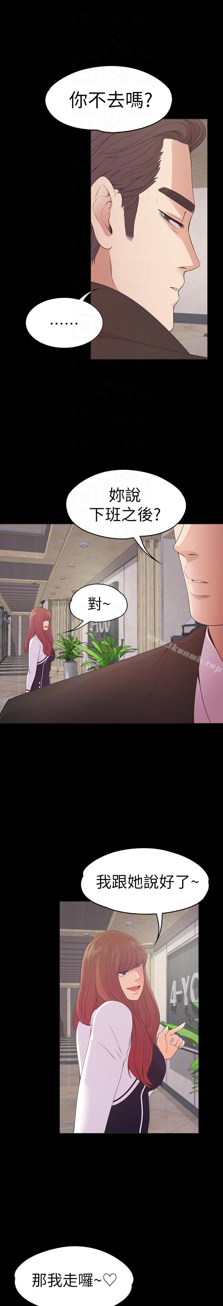 《江南羅曼史》漫画 第51話-與洪會長的交易[02]