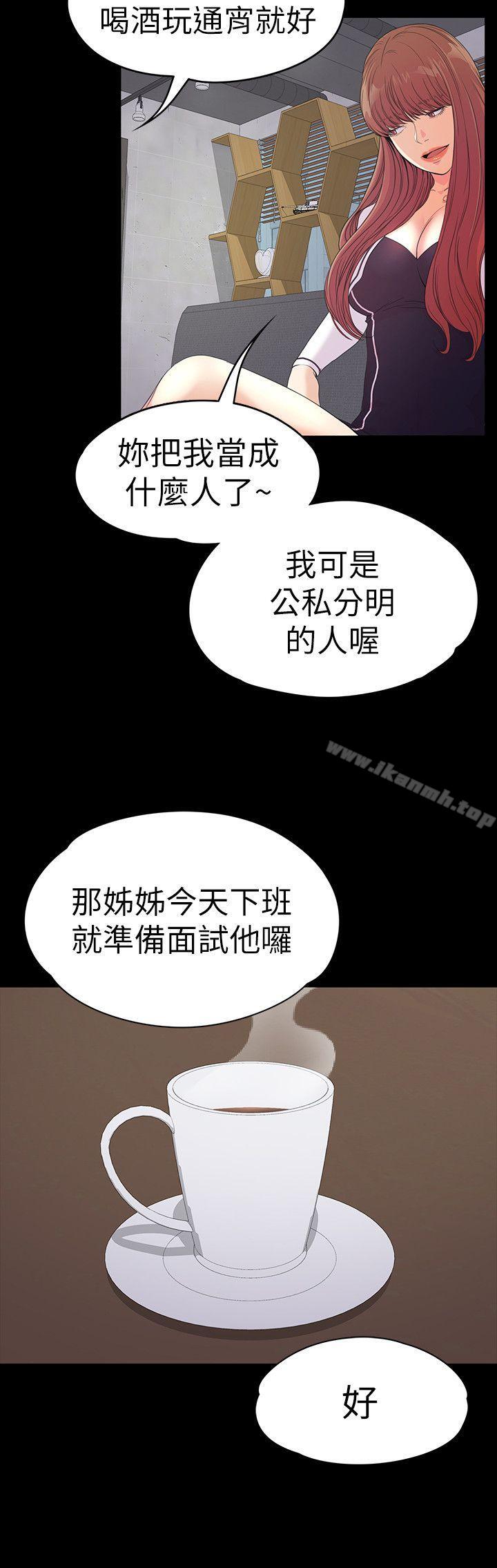 《江南羅曼史》漫画 第51話-與洪會長的交易[02]