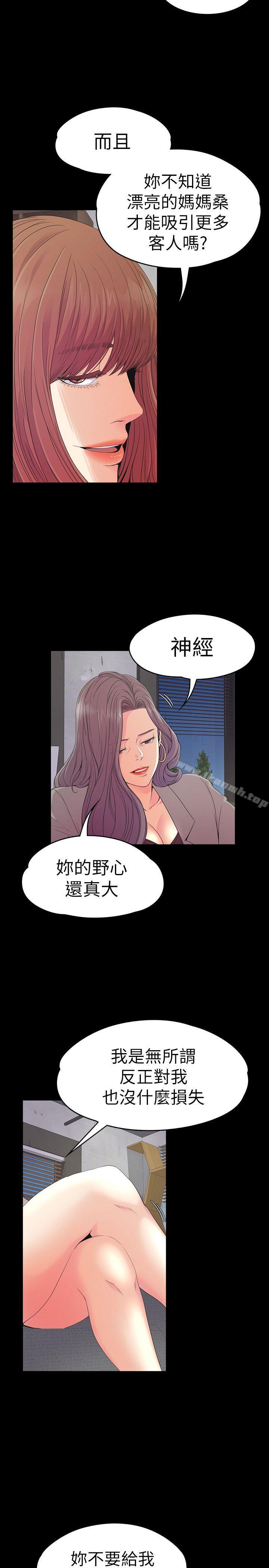 《江南羅曼史》漫画 第51話-與洪會長的交易[02]