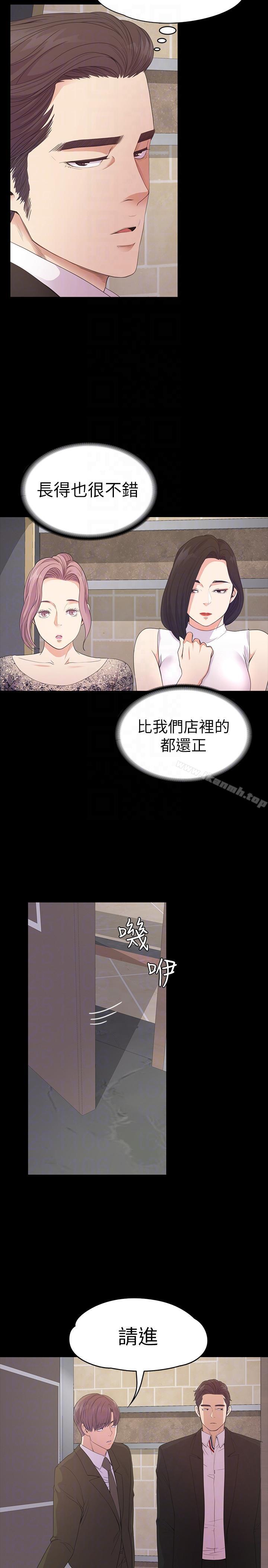 《江南羅曼史》漫画 第51話-與洪會長的交易[02]