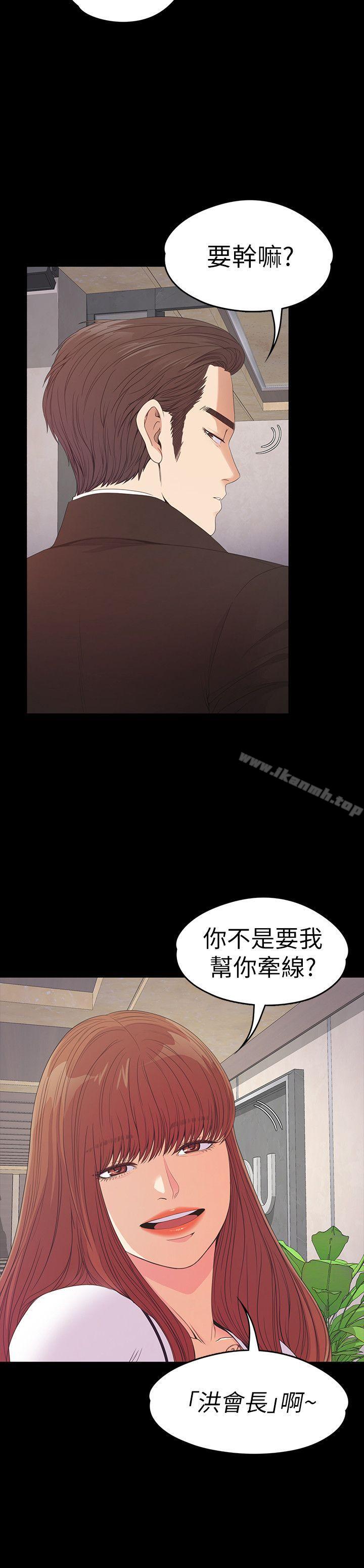 《江南羅曼史》漫画 第51話-與洪會長的交易[02]
