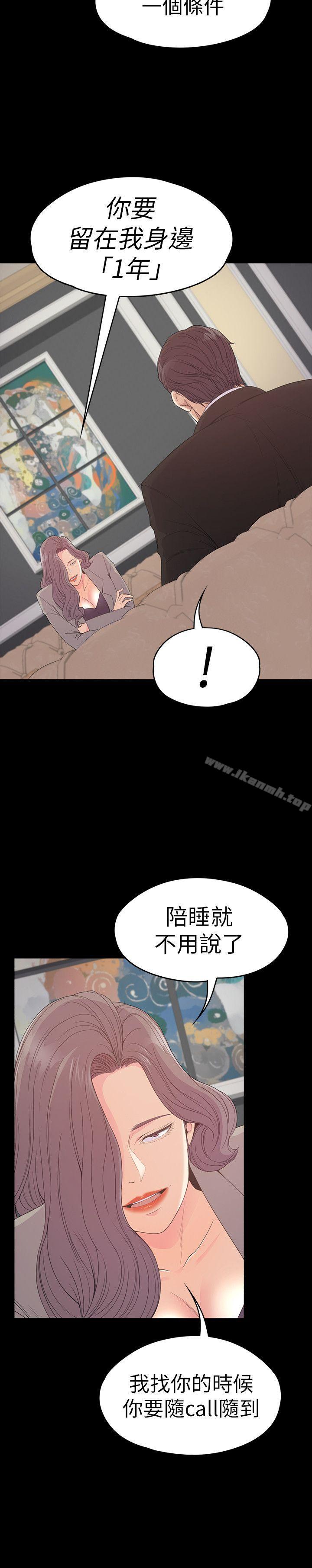 《江南羅曼史》漫画 第52話-開始面試