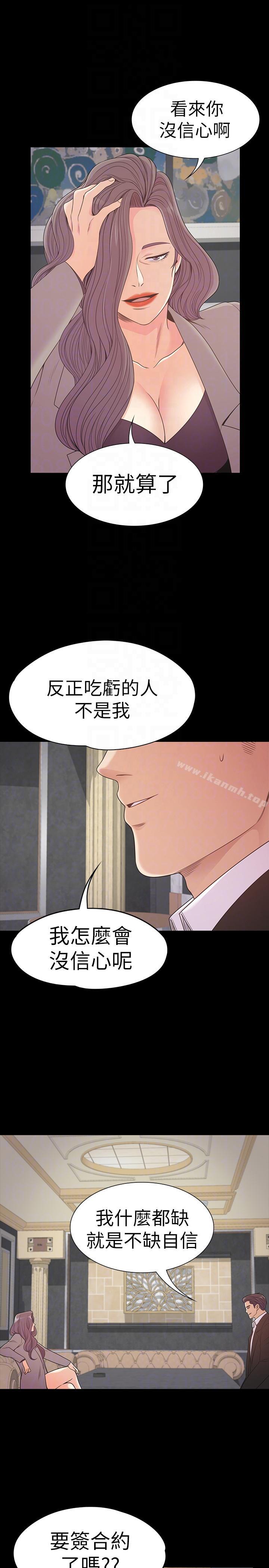 《江南羅曼史》漫画 第52話-開始面試