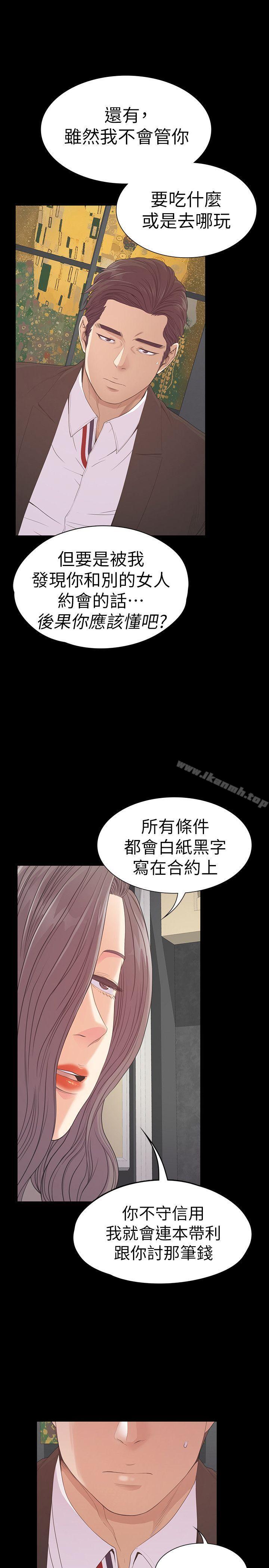 《江南羅曼史》漫画 第52話-開始面試