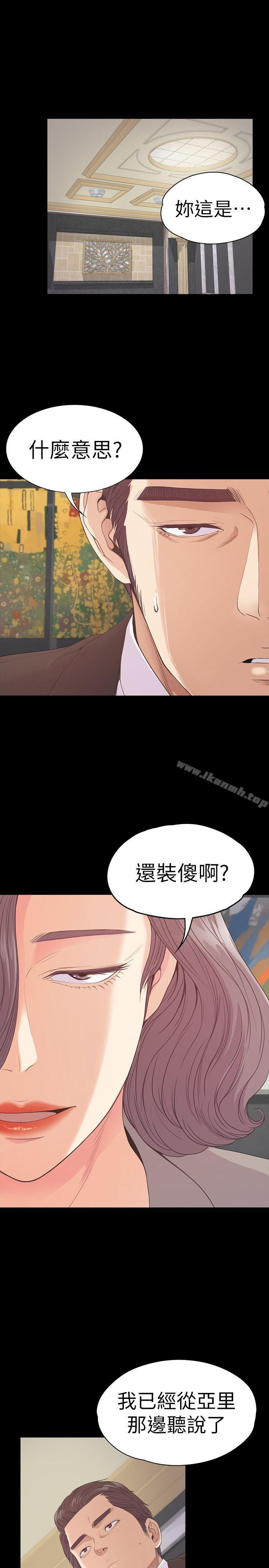 《江南羅曼史》漫画 第52話-開始面試