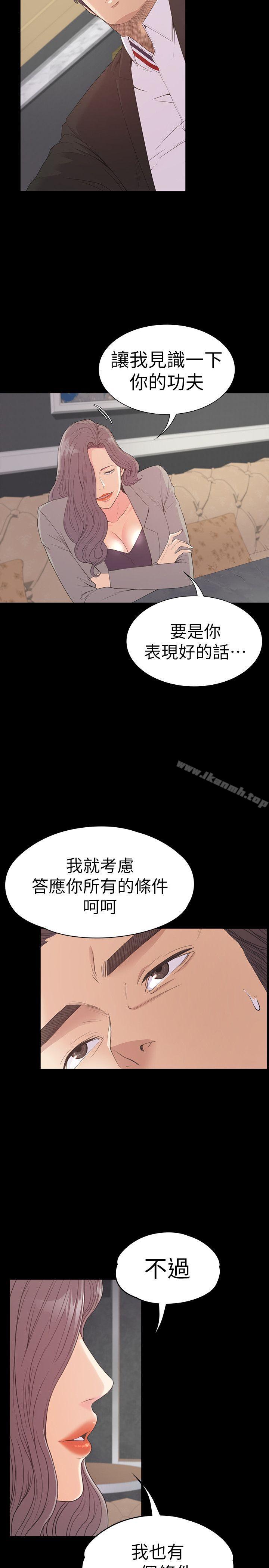 《江南羅曼史》漫画 第52話-開始面試