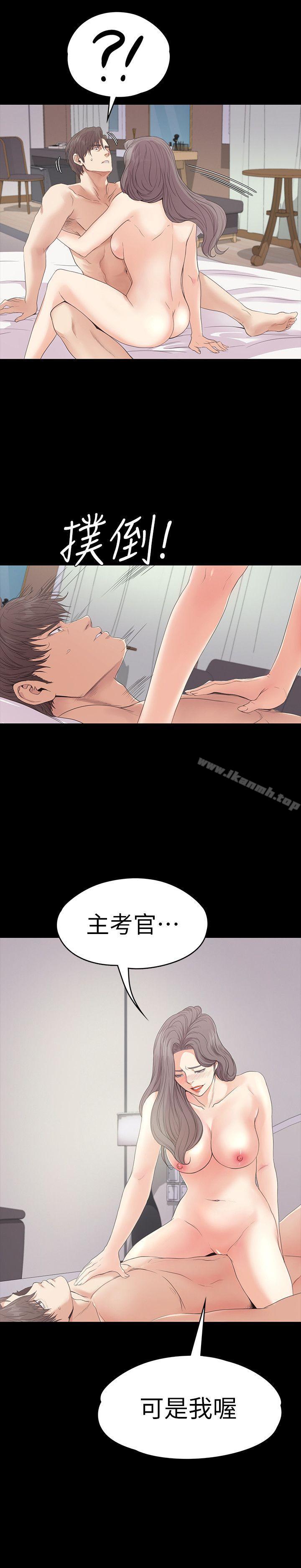 《江南羅曼史》漫画 第52話-開始面試