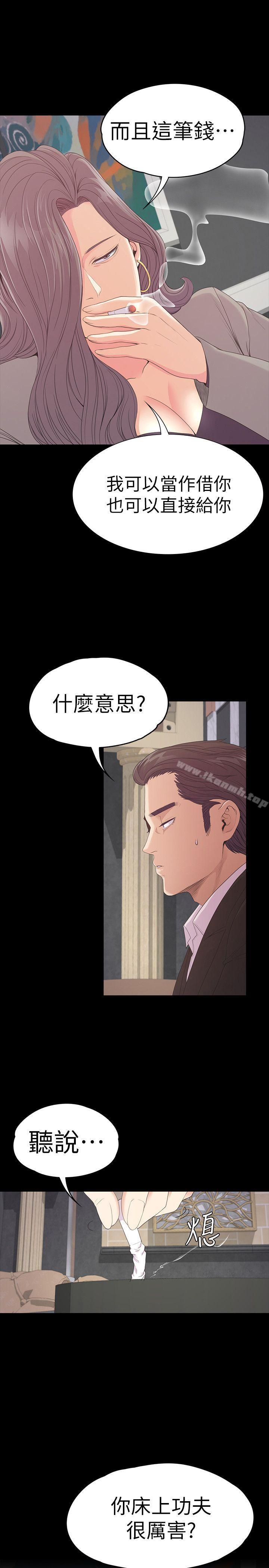 《江南羅曼史》漫画 第52話-開始面試