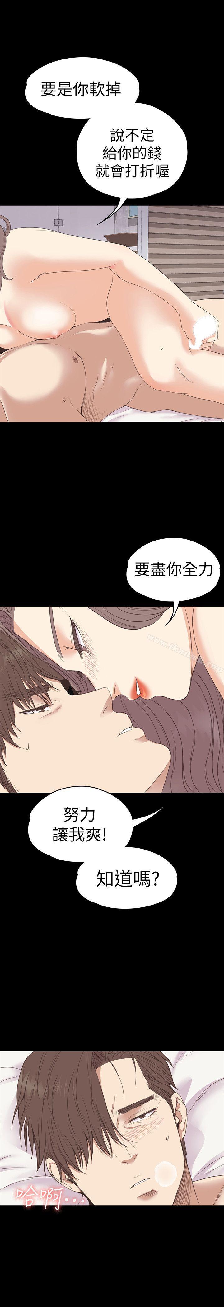 《江南羅曼史》漫画 第53話-我有讓你舒服嗎?