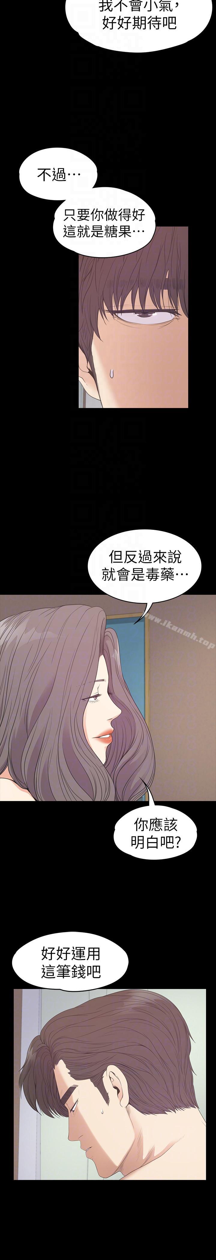 《江南羅曼史》漫画 第54話-你不是說這圈子沒真愛?
