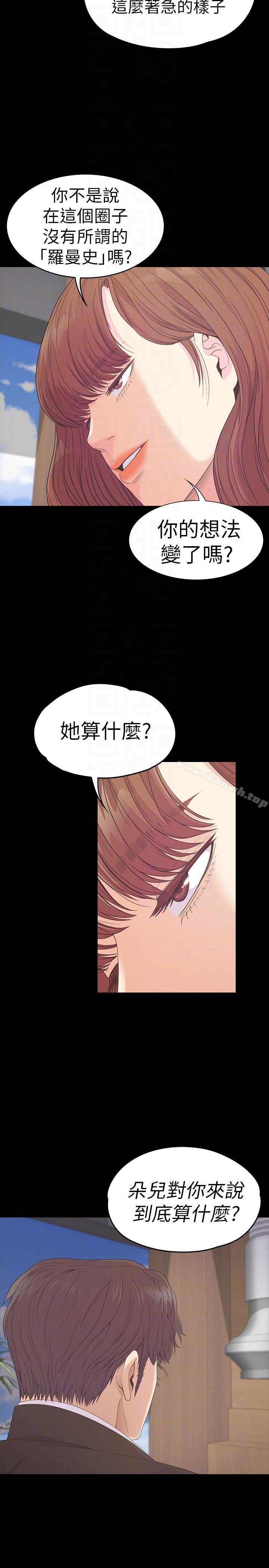 《江南羅曼史》漫画 第54話-你不是說這圈子沒真愛?