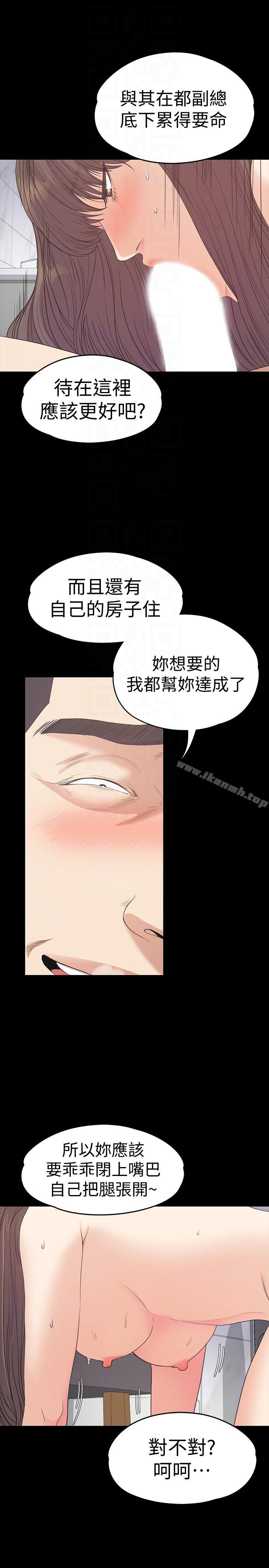 《江南羅曼史》漫画 第54話-你不是說這圈子沒真愛?