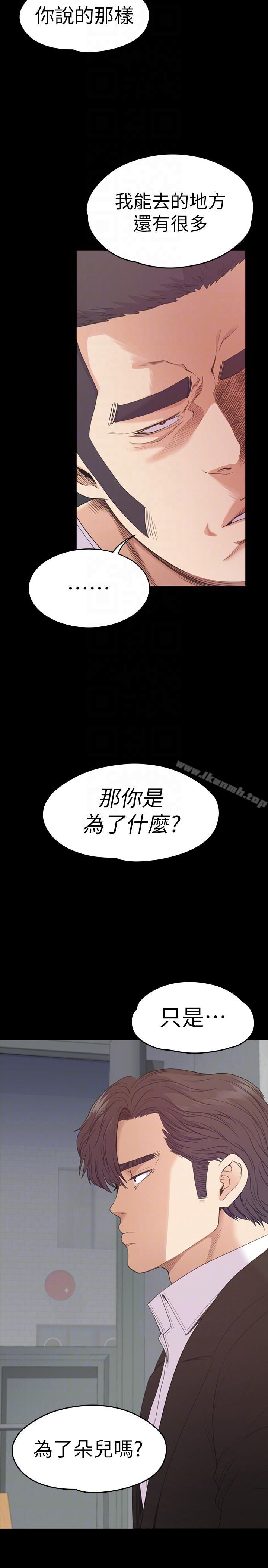 《江南羅曼史》漫画 第55話-和朵兒重逢