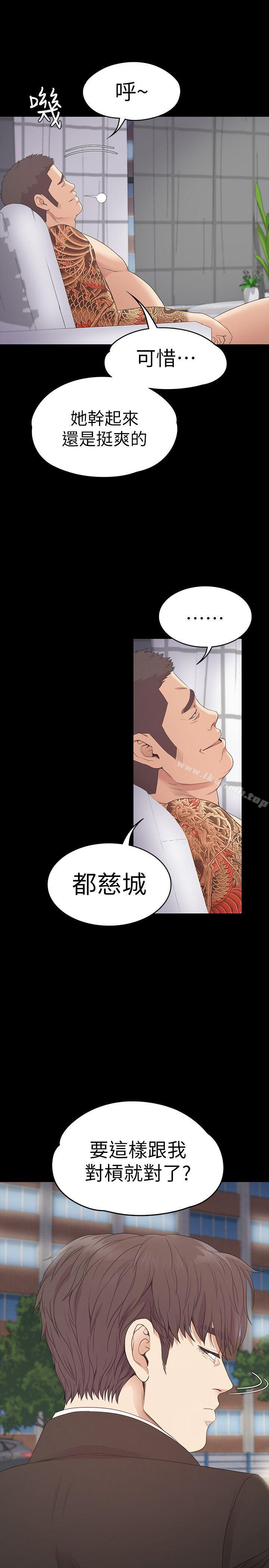 《江南羅曼史》漫画 第55話-和朵兒重逢