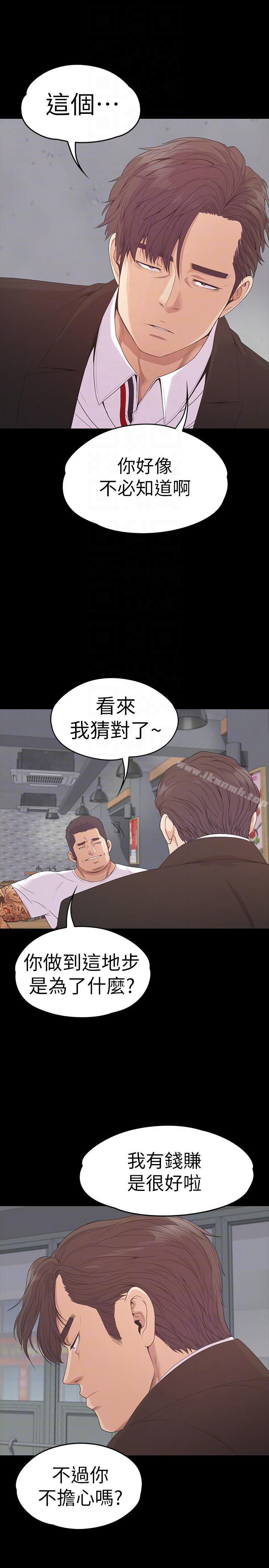 《江南羅曼史》漫画 第55話-和朵兒重逢