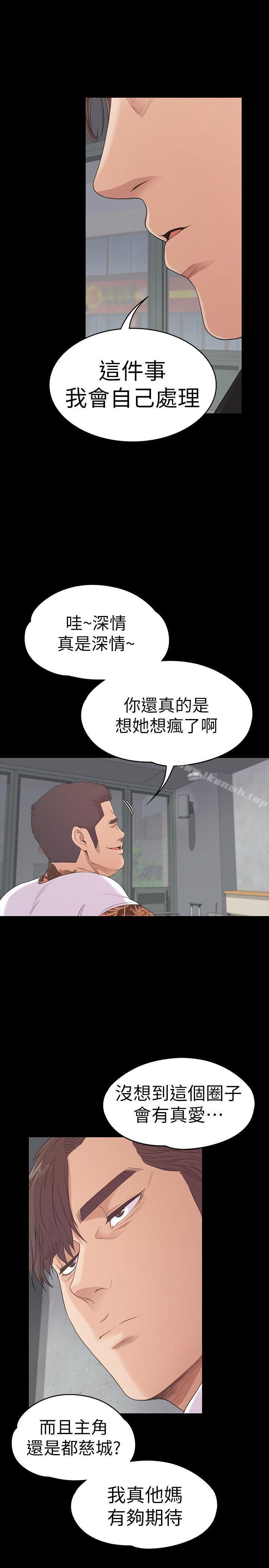 《江南羅曼史》漫画 第55話-和朵兒重逢