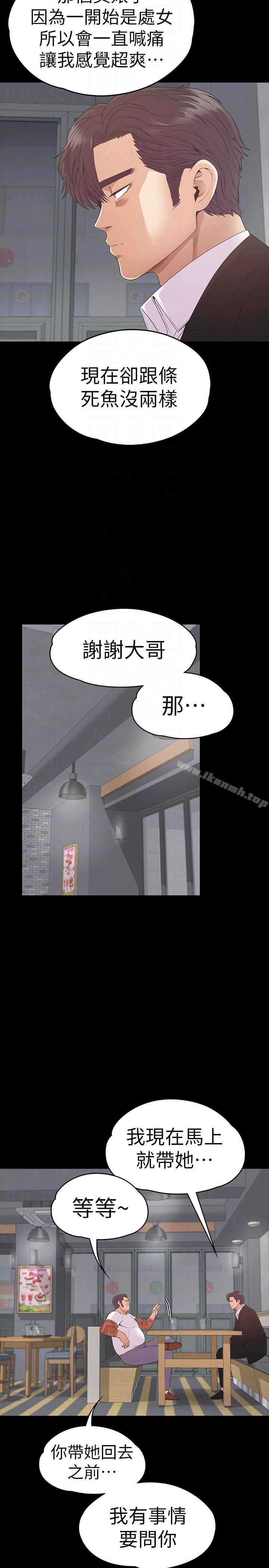 《江南羅曼史》漫画 第55話-和朵兒重逢