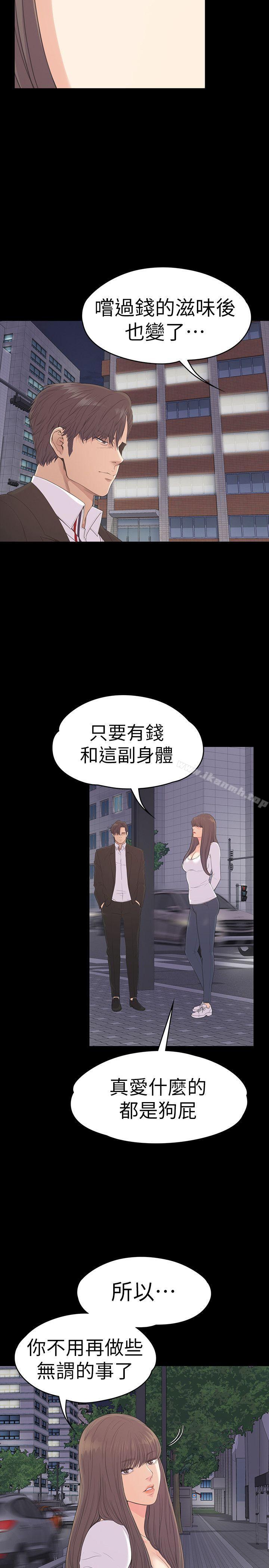 《江南羅曼史》漫画 第56話-因為我愛妳